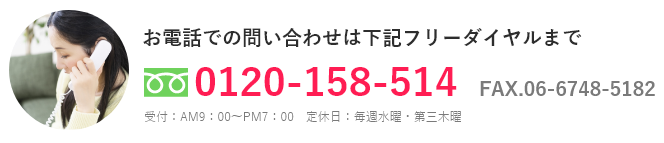 電話問い合わせ